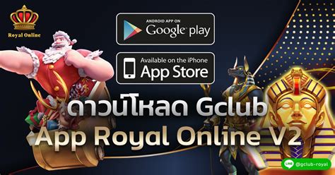 ดาวน์โหลด Gclub เว็บคาสิโนเดิมพันออนไลน์จาก Royal Online v2.